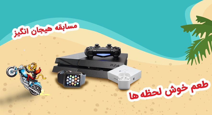 good taste of moments طعم خوش لحظه‌ها