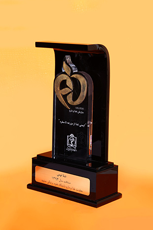 dina | award